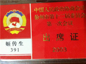 1666015785672917.jpg 委員出席證.jpg